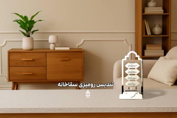 تندیس سقاخانه