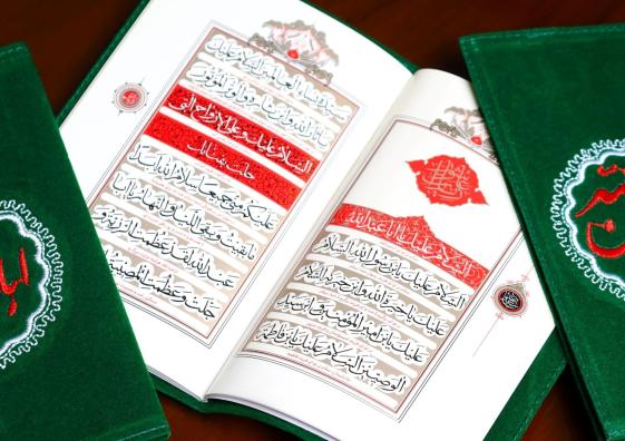 کتاب زیارت نامه عاشورا