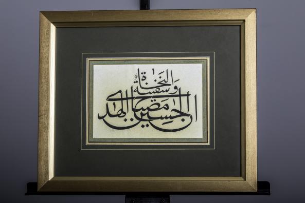 تابلو خوشنویسی ذکر سفينة النجاة 