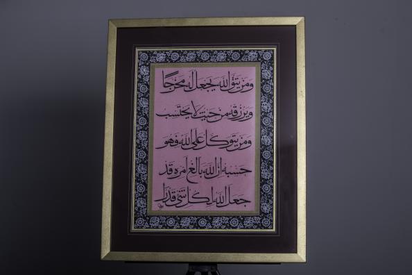 تابلو خوشنویسی سوره مبارکه طلاق 