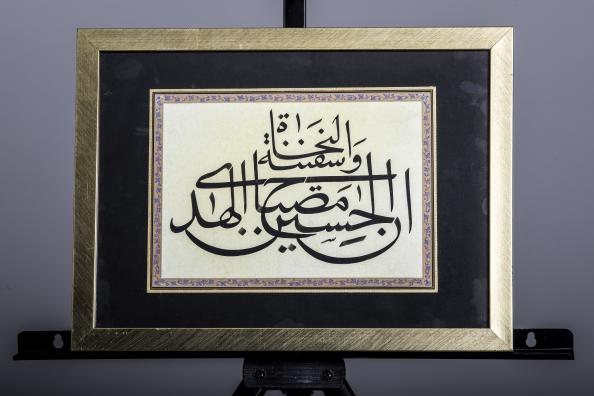 تابلو خوشنویسی ذکر سفينة النجاة 
